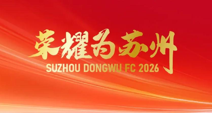星空体育官方网站-官方：前重庆铜梁龙主教练于远伟出任苏州东吴新任主帅